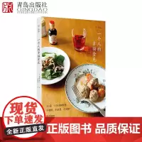 和味道·一个人的幸福食光