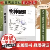 物种起源 彩图本 专业术语注释 达尔文进化论 自然科学 科普百科 少儿百科 自然科学生命生物科学科普课外百科读物书籍