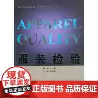 服装检验(陈 亮 文 斌 )9787566911759