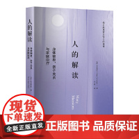 正版图书人的解读--身体健康 亲子关系与家庭治疗 (美)杰米那拉著 北京立品