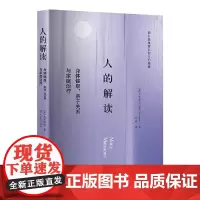 正版图书人的解读--身体健康 亲子关系与家庭治疗 (美)杰米那拉著 北京立品