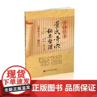 中国针术董氏奇穴秘要整理 赠光盘