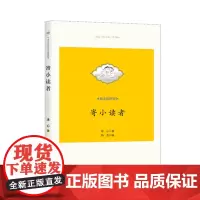 寄小读者 文学历史书籍 全新正版 新华出版社