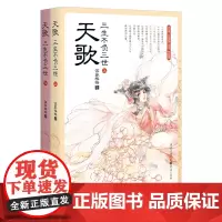 [正版]《天歌:三生不负三世(上、下册)》徐鲤联袂,红袖添香网小说伍家格格奇情玄幻言情大作