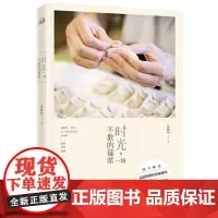 正版 区域]《时光,一场不散的筵席》家猫甲 出版社:花山文艺出版社