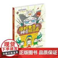 纽扣女巫的神奇玩具店 童书 绘本 正版