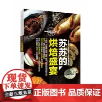 [处理]苏苏的烘焙盛宴