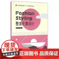 整体形象设计 范红梅 高校形象设计专业 服装专业教材 色彩形象 头部形象 形体形象及服饰形象 整体形象设计书籍 东华大学