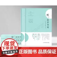 [处理]听,造景者说 辽宁科学技术出版社 9787538197396 景观设计