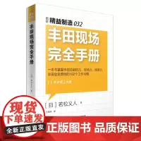 丰田现场完全手册