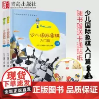 大师三人行少儿国际象棋入门篇2册 国际象棋书籍教材 象棋书籍象棋棋谱 国际象棋入门教程初学者儿童国际象棋马头书 象棋战术