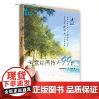 油画进阶 创意绘画技巧99例 油画技法教程 油画技巧 英国艺术家协会 材料 用色 私享心得 详细步骤 构思 技巧 知识