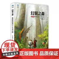 幻翼之森 金庚焕的奇幻CG艺术之旅 网游漫画 童话 绘画书 童话 幻想 表情 概念艺术 创作思路 初稿 绘画教程