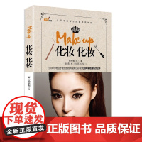 美容化妆书Make up化妆化妆 徐秀振韩国明星从零开始学韩妆彩妆造型书教材时尚美妆自学入门教程大全书籍pony书