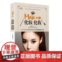 美容化妆书Make up化妆化妆 徐秀振韩国明星从零开始学韩妆彩妆造型书教材时尚美妆自学入门教程大全书籍pony书