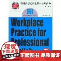 职场英语实训教程——涉外商务(第三版)(施慧英) 9787566910028