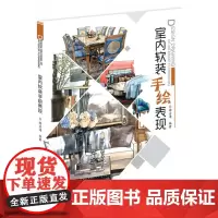 室内软装手绘表现 室内设计 手绘设计