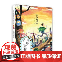 [正版]奔跑的蚂蚁/中国新文学少年读本 童书 儿童文学 济南出版社