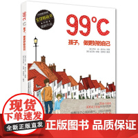 99℃—孩子,做更好的自己 励志大师乔辛·迪·波沙达力作少儿童五六年级