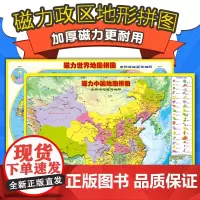 磁吸式磁力中国地图拼图世界地图政区地形大号加厚初中小学生玩具全新版益智类游戏拼图地理拼图政区图中国世界地形图学生用