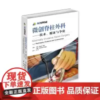 微创脊柱外科--技术、循证与争论