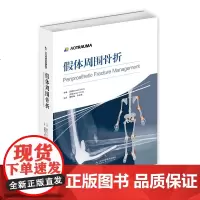 假体周围骨折