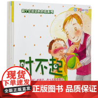 做个会说话的小孩系列(共6册) 儿童情商培养 正版书籍 山东科学技术出版社出版