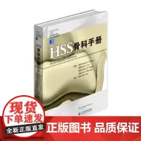 HSS骨科手册