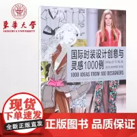 东华大学出版社国际时装设计创意与灵感1000例服装设装 时装学习参考书籍 [西]卡罗莱娜·赛瑞梅多09374