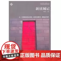 新读城记
