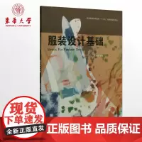 服装设计基础(朱莉娜 9787566908896)