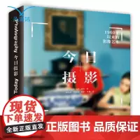 今日摄影 1960年以来的影像艺术 马克·德登 街头 肖像 纪实 景观 北京美术摄影出版社 摄影珍藏书