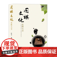 正版 围棋文化史料大全