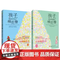 孩子,先别急着吃棉花糖+假如你吃了棉花糖 儿童心理学教育书籍 家庭教育 小学课外阅读书籍