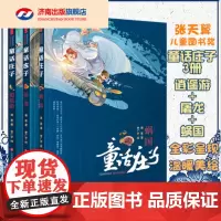 [正版]童话庄子系列 3册逍遥游 屠龙 蜗国 萧袤 国学经典7-12周岁二三四五六年级小学生课外阅读书籍儿童文学书籍