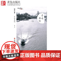 寻味英伦 旅欧女作家张帆的心路历程 英国旅行志 伦敦生活见闻感 旅游生活体验