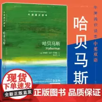 正版书 牛津通识读本:哈贝马斯(中英双语版) 詹姆斯戈登芬利森著 译林出版社
