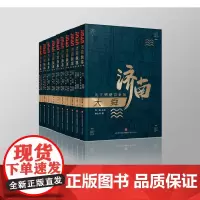 济南故事 第一辑 大舜/扁鹊/房玄龄/张养浩/辛弃疾/徐志摩/百花洲/明府城/龙山文化/人在济南 共10本 济南出版