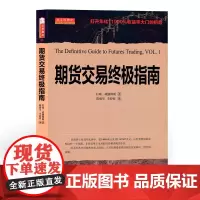 正版 期货交易终极指南 拉瑞威廉姆斯著 国外期货交易大师教你炒期货赚钱秘诀 期货交易进阶知识操盘宝典 实例图解 金融
