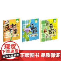 [正版]儿童STEM教育系列丛书 虫虫王国+植物野趣+奇妙的豆豆 傅晨 秦晓琳 蒲传敏 郭淑慧 编著 济南出版社