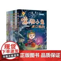 [正版]嘿,胆小鬼共6本 眼泪之谜+铁树开花+虎口拔牙+爱在人间 +金鱼理想+石窟冒险 高龙顺著 中国版《千与千寻》