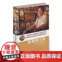 现在可发货 狂欢的王国:莫言长篇小说细解