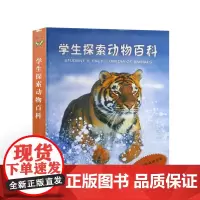 正版 学生探索动物百科 美国国家地理学会版本 青少年科普读物 哺乳动物、鸟类、爬行动物、两栖动物、鱼类和无脊椎动物