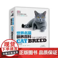 [出版社]DK 世界名猫驯养百科 河南科技出版社