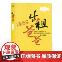 正版 出租爸爸 九成新 绝版 库存极少 纯真孩子们的临时父亲,都市人的特殊生活、职业和情感 贾平凹、刘醒龙、倾