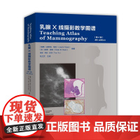 [出版社]乳腺X线摄影教学图谱:第4版 河南科技出版社