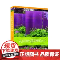 绿手指:花园视觉隔断设计 花园设计系列书籍