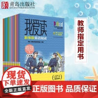 []我爱读·新体验英语阅读八年级全10册 汉斯摩尔初中二年级辅助教材 中国青少年英语大赛用书学校版 英语同步听力训练
