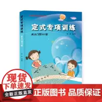 围棋定式专项训练从入门到10级 87229/96/43/50/67[一套5本]
