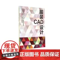 服装CAD设计(李金强 9787566905260)
